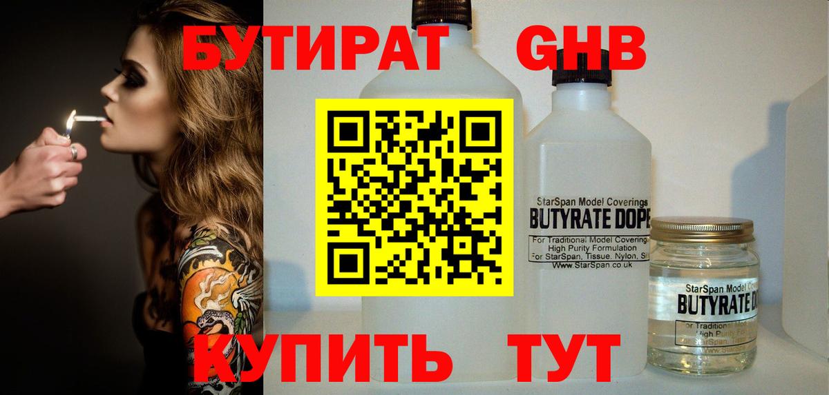 Ипатово  Бутират бутик  Вход с VPN 