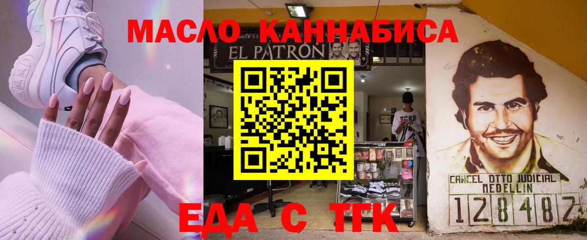 Еда ТГК марихуана Ипатово