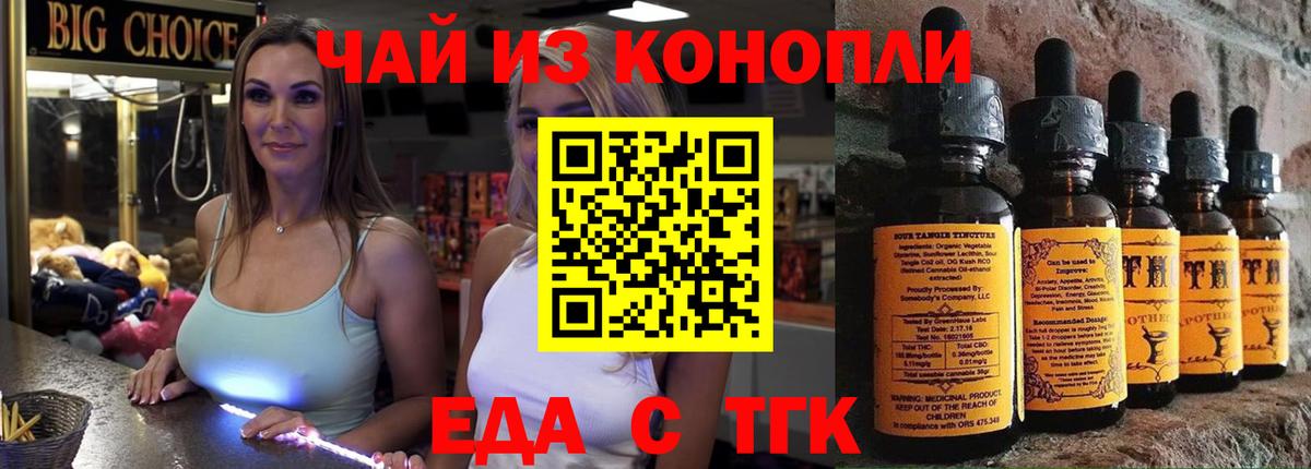 Еда ТГК марихуана  Вход с VPN  Ипатово 